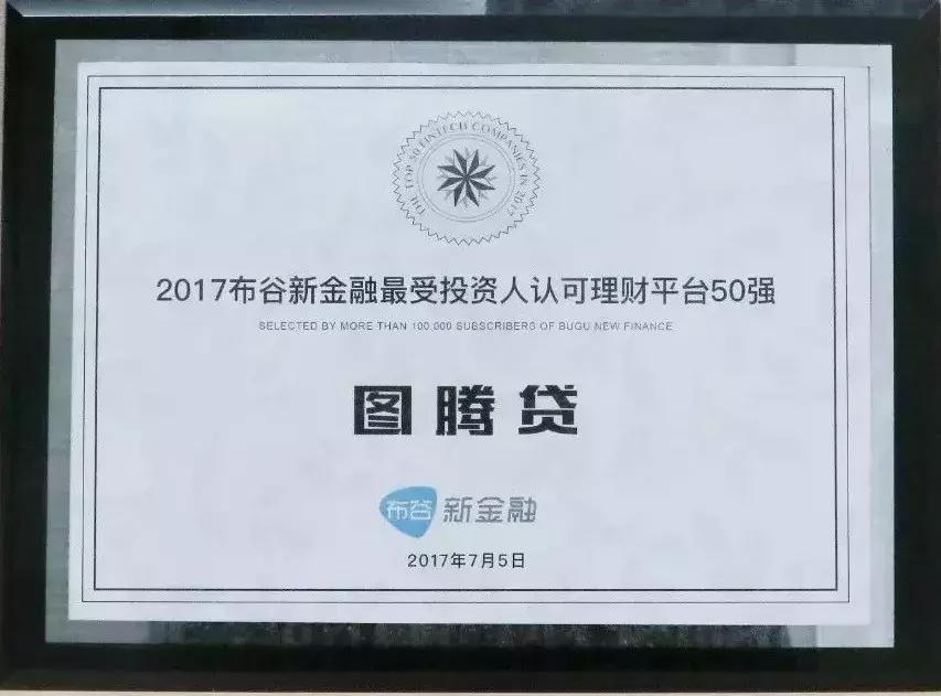 图腾贷金融牌照,知名p2p网贷平台