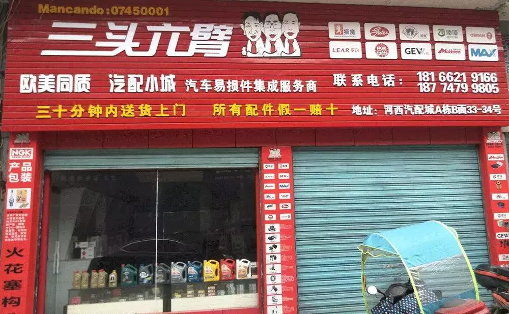 怀化市有哪些汽配市场,怀化最大的汽配市场