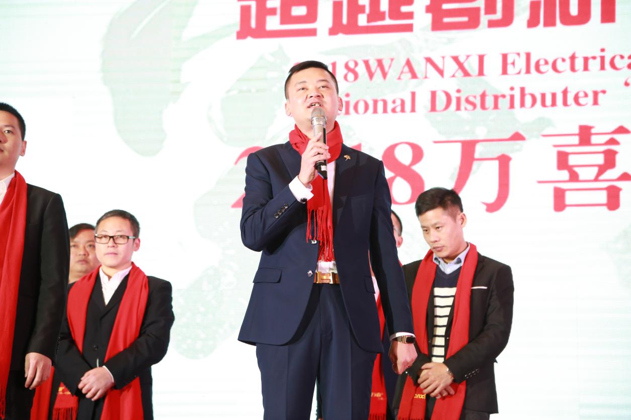 超越创新,决胜未来!2018年万喜电器再创辉煌