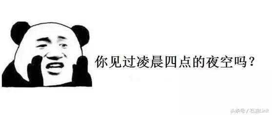盘点石油人的8大辛酸,在油田上班的你中了几条?