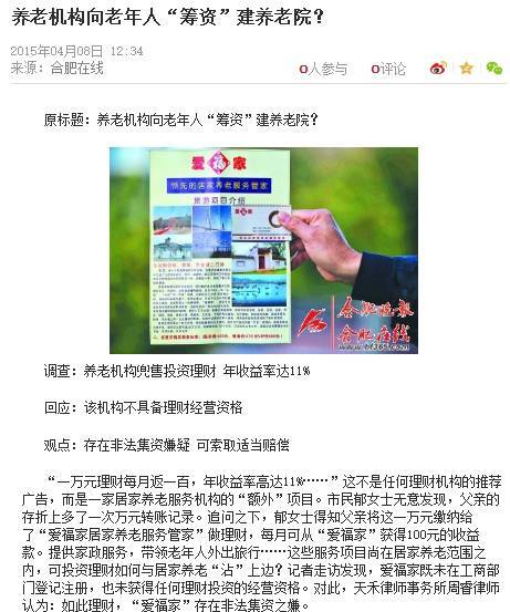 南京爱福家非法集资目前情况,南京法院爱福家集资案