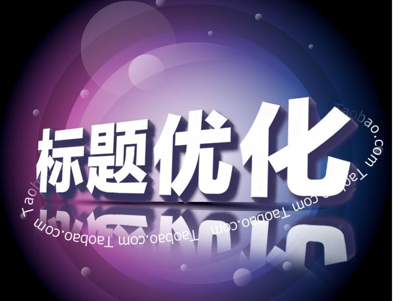 如何免费做淘宝店铺流量推广,淘宝怎么推广流量和销量
