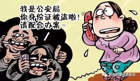 远离网络诈骗的4种骗术,网警提醒警惕九大电话骗局