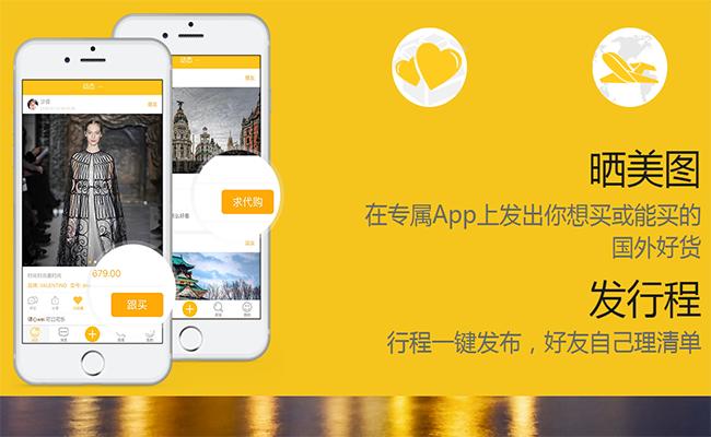 蜜柚淘：基于熟人的海外购物平台！