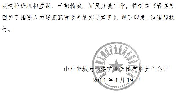 晋煤集团包不包分配,晋煤集团人员分流指标