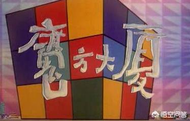 “九零后”有哪些好看的动画片？魔方大厦，数码宝贝缺一不可！