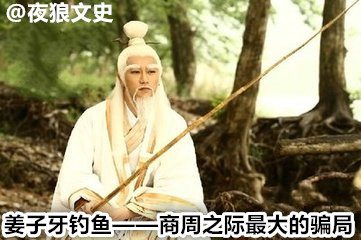 姜子牙钓鱼钓到了什么,姜子牙钓鱼讲的是什么故事