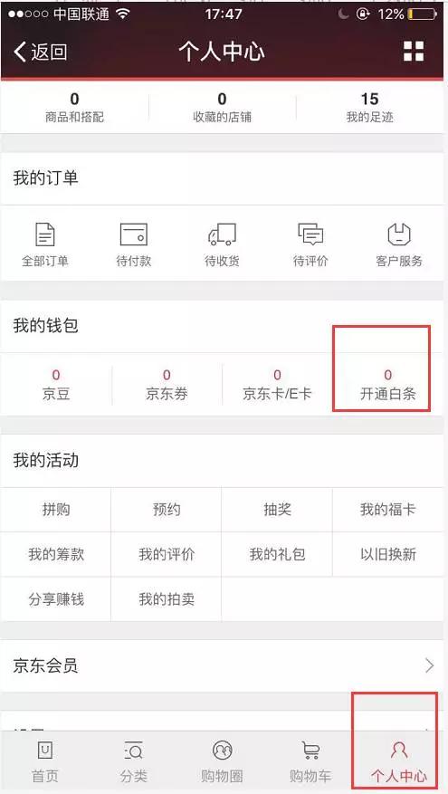 京东白条如何快速提额到一万,京东白条买东西自动提额