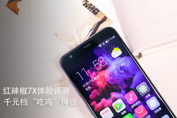 红辣椒x7尊享版吃鸡,红辣椒7x尊享版