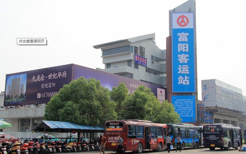 富阳新登镇汽车站,富阳新登汽车站