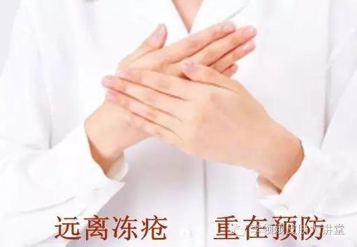 「杏林微科普」冻疮攻防攻略