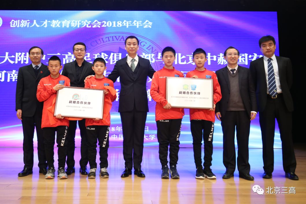 中赫国安与北京市教育局青训,北京三高俱乐部