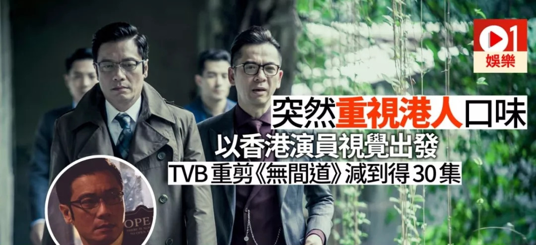 2018tvb无间道国语,港剧无间道2019