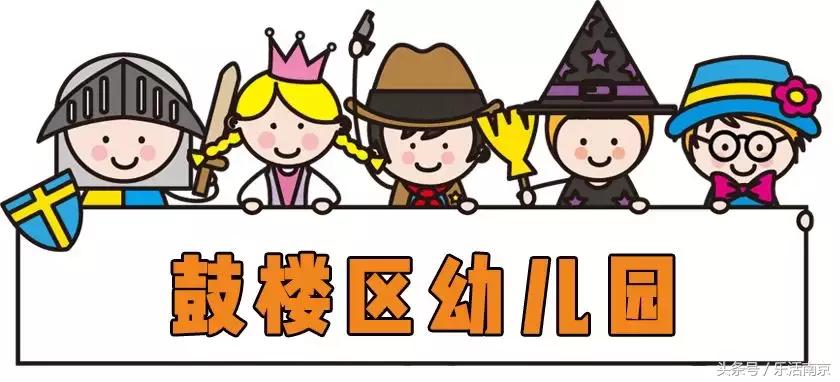 南京最贵私立幼儿园收费一览表,南京最贵的国际幼儿园