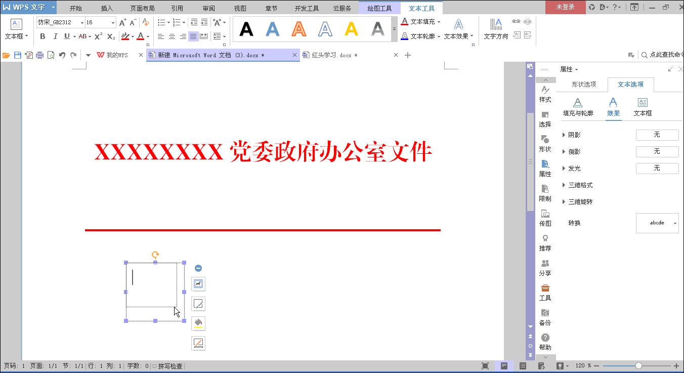 wps制作政府红头文件完整步骤,wps文档如何制作公司红头文件