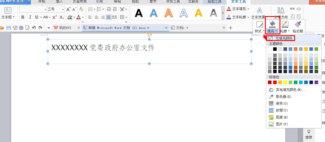 wps制作政府红头文件完整步骤,wps文档如何制作公司红头文件