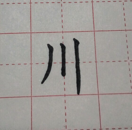 钢笔字怎么写好看小学生,怎么写好钢笔字教学视频