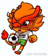 中国杯参赛名单,中国足协杯吉祥物征集评选