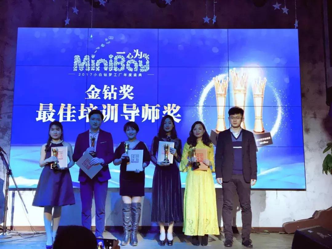 “2017年一心为你小白钻梦工厂年度盛典”圆满落幕！