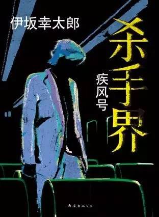伊坂幸太郎采访视频,伊坂幸太郎完整视频