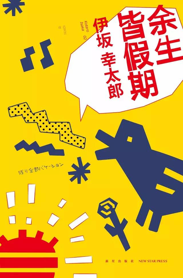 伊坂幸太郎采访视频,伊坂幸太郎完整视频