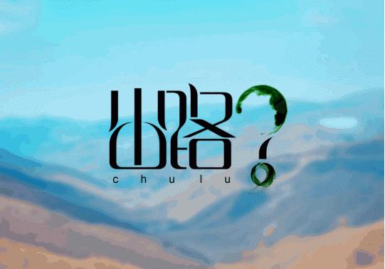 做农村村淘到底怎么样？收入到底是多少？不要墨迹直接上干货