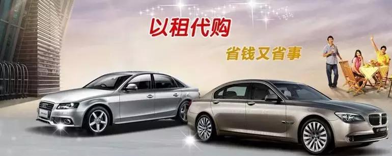 以租代购是好是坏,以租代购为什么会变成营运车