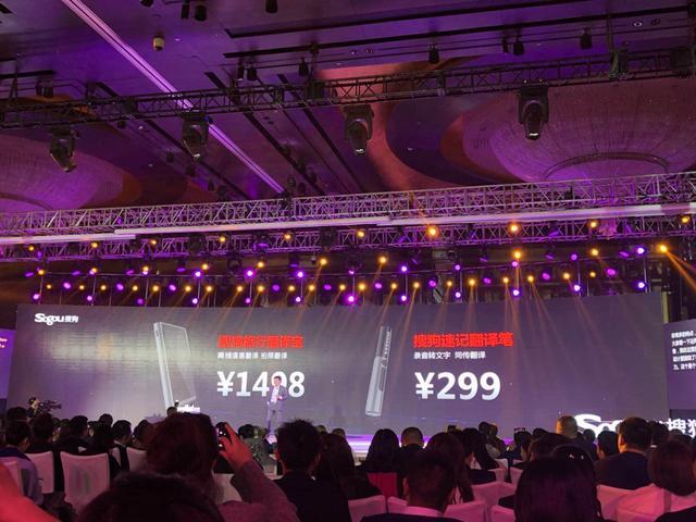 搜狗翻译宝pro和科大讯飞3.0,科大讯飞推出ai硬件