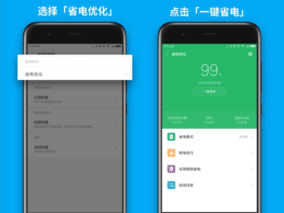 关于小米手机省电优化，这里有你最关心的设置