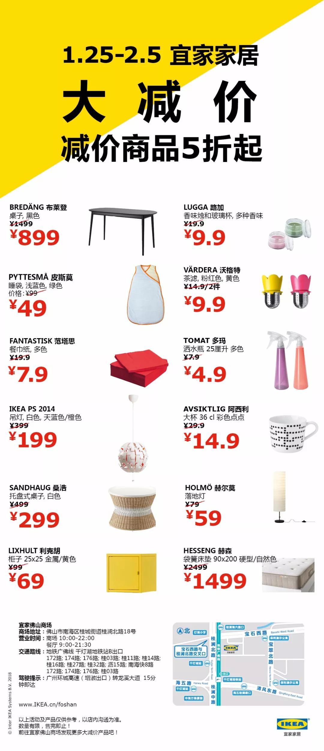 深圳宜家五折大减价,宜家五折大减价时间