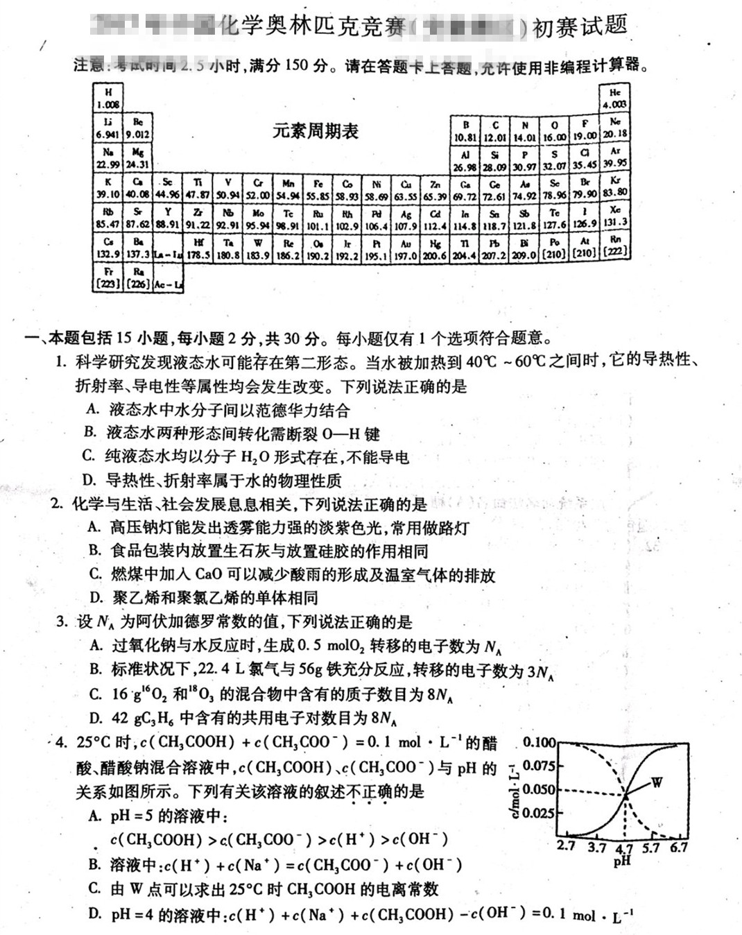高中化学试卷练习题,九下化学学霸题中题电子版