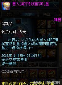 2018dnf春节礼包有没有光环,dnf2021春节礼包体验服