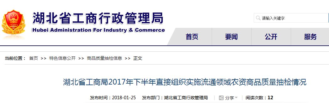 丰喜、迪斯科、万福农……湖北工商公布42批次抽检不合格肥料!