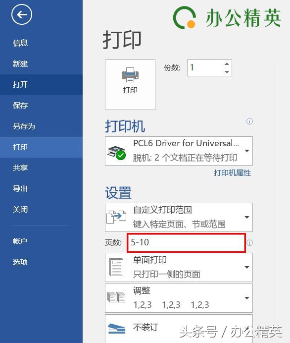 4个实用的word打印技巧,word打印必备的十个技巧