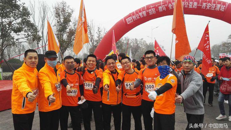 “益起微马”全国系列公益跑西安泾渭站