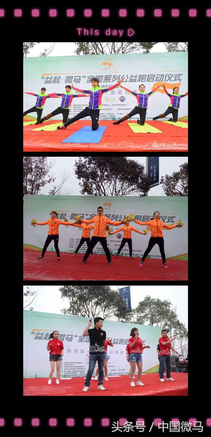 “益起微马”全国系列公益跑西安泾渭站