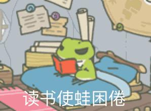 你那爱旅行的青蛙儿子，最近去乐天云谷了~