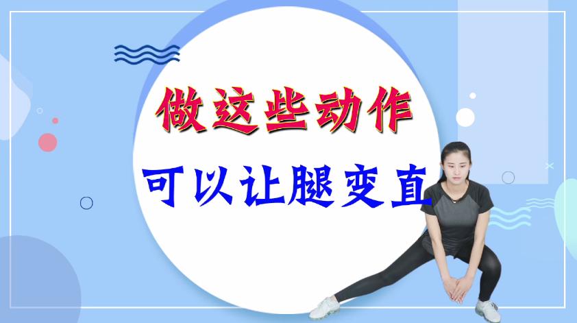 萝卜腿怎么减下去,萝卜腿可以后天消除吗