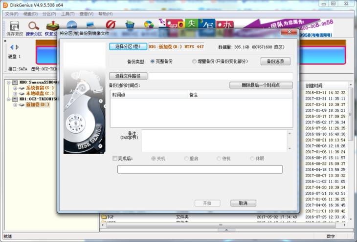 硬盘分区备份恢复,怎么把恢复分区数据迁移到新硬盘