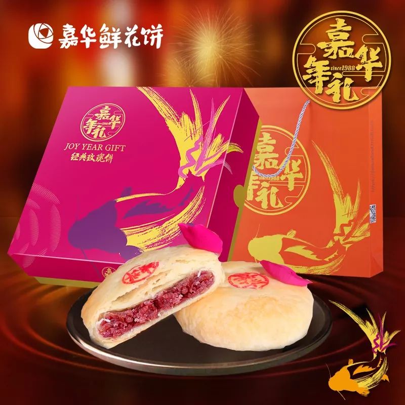 送礼就送鲜花饼,送礼送嘉华的鲜花饼