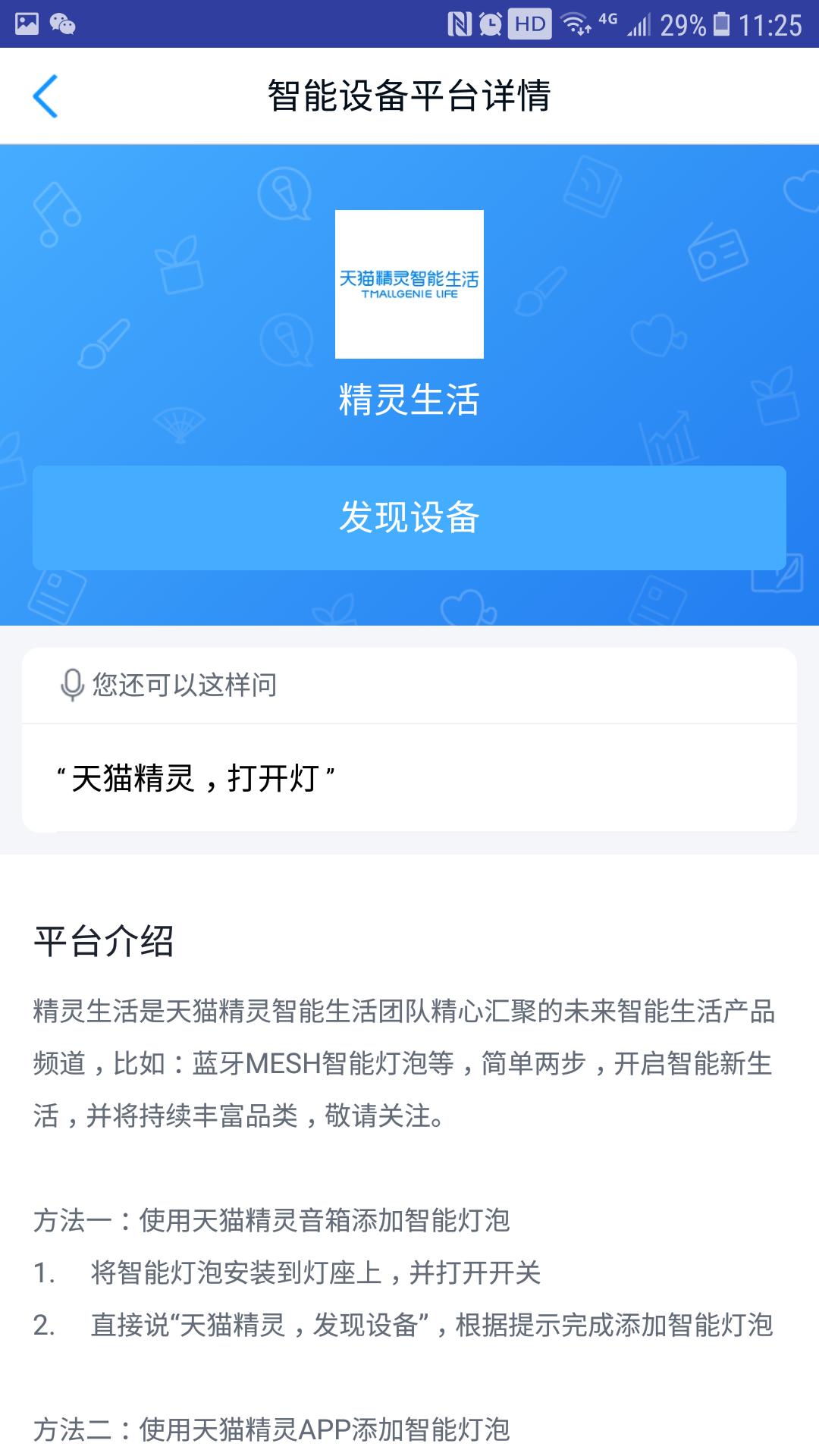 天猫精灵智能生活怎么样,天猫精灵蓝牙音箱智能灯泡
