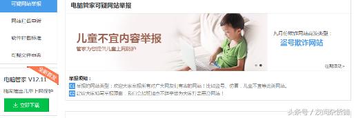 蹭热度我只服管家，腾讯电脑管家上线“未成年人上网保护功能”