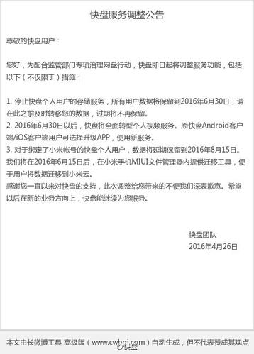 企业网盘云盘详解,个人网盘被关停