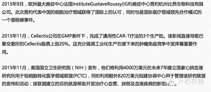 细胞治疗机构,细胞免疫治疗有哪些公司
