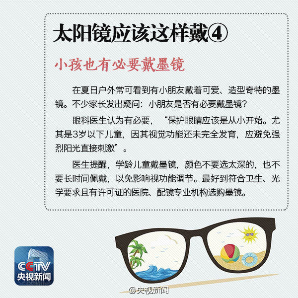 爱美无忧：你好，你的夏日墨镜装备已送达~