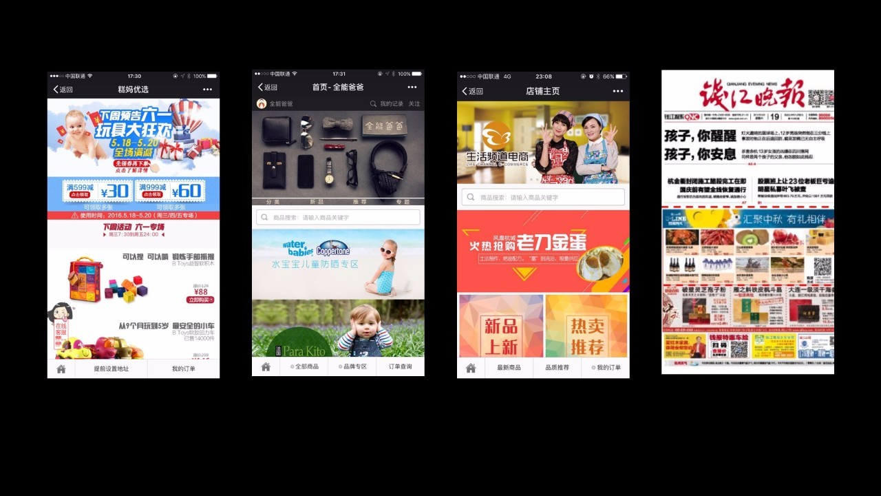 揭秘2016年有赞2016春季沙龙(内含高清大图)