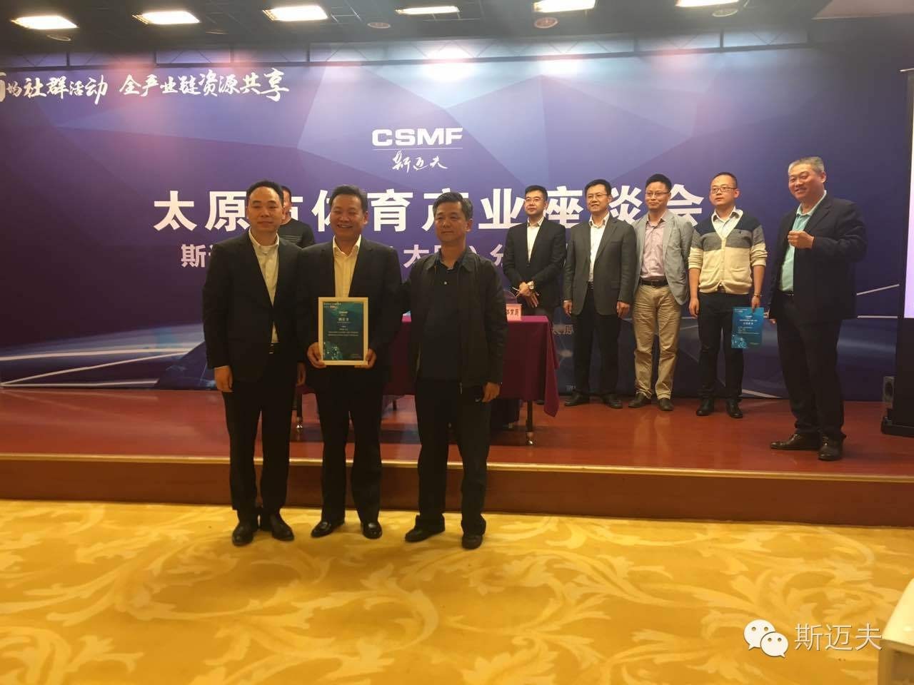 斯迈夫体育产业展览会,斯迈夫体育大会