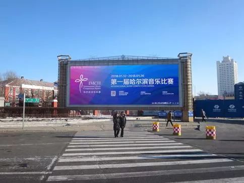 哈尔滨第15届中新国际音乐比赛,哈尔滨音乐比赛