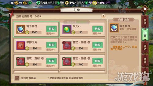 寻仙手游兑换商店兑换实用道具心得