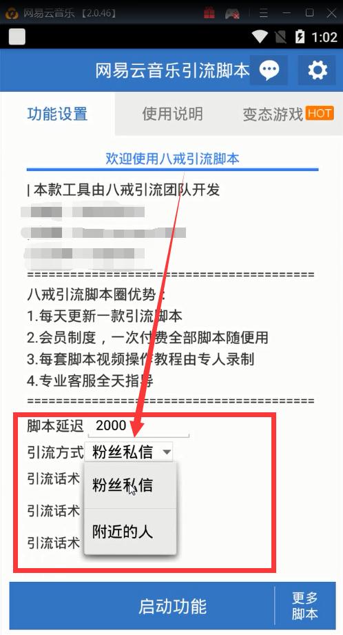 网易云音乐引流脚本,挂机引流软件有用吗